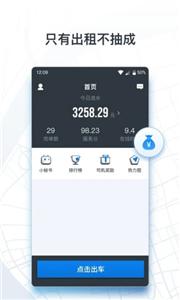 申程出行司机截图11