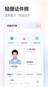 轻颜证件照截图33