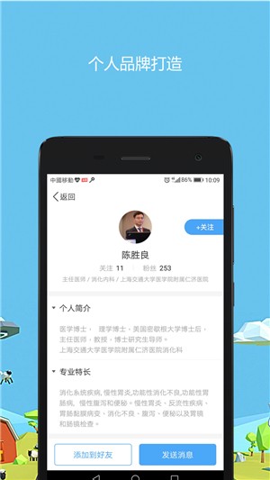 医生圈截图11