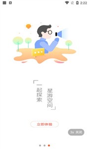 星游空间截图33