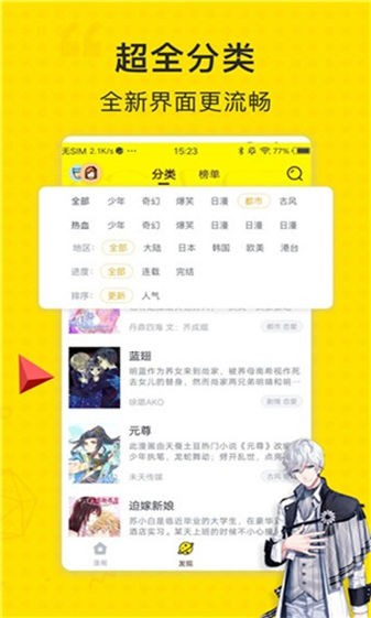 阅文漫画截图22