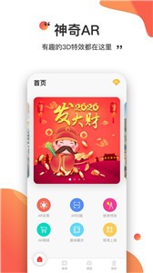 神奇AR截图33