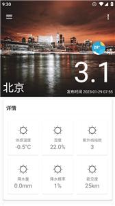 安果天气预报截图11