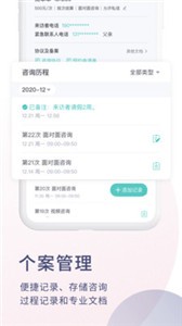 简单心理咨询师版截图33