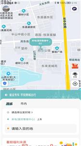 省运出行截图22