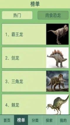 梦幻恐龙岛截图11