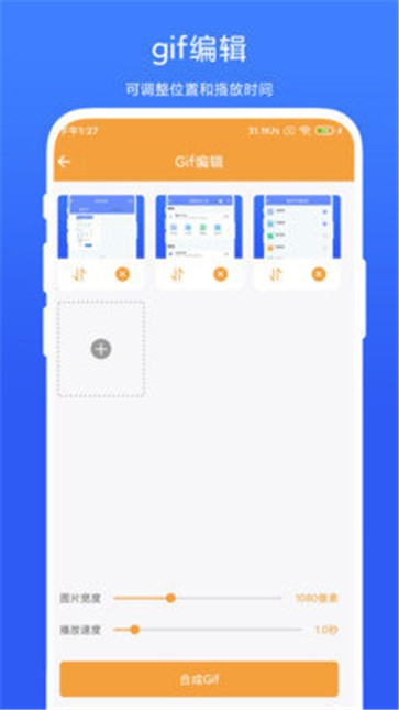 全能Gif工具截图11