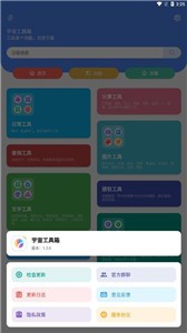 宇宙工具箱截图22