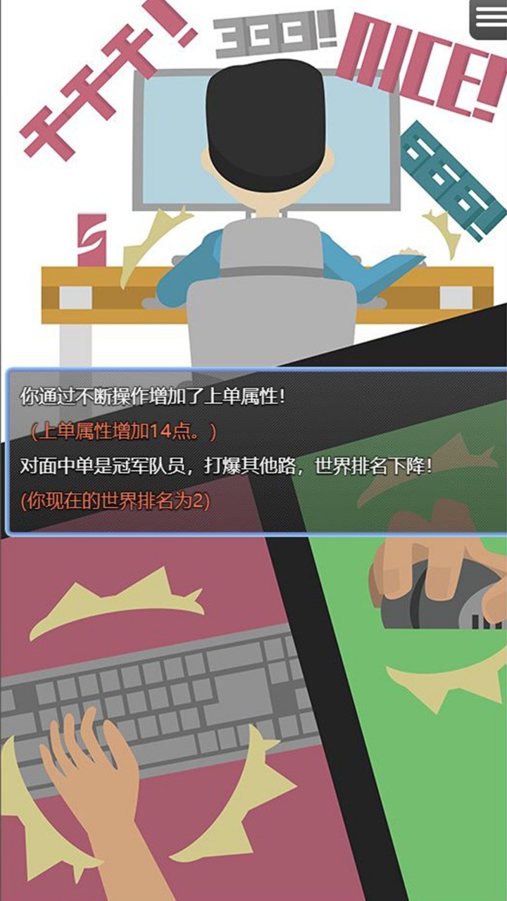 电竞之路截图33