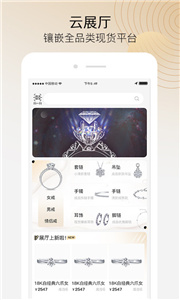 珠宝商云展厅截图11