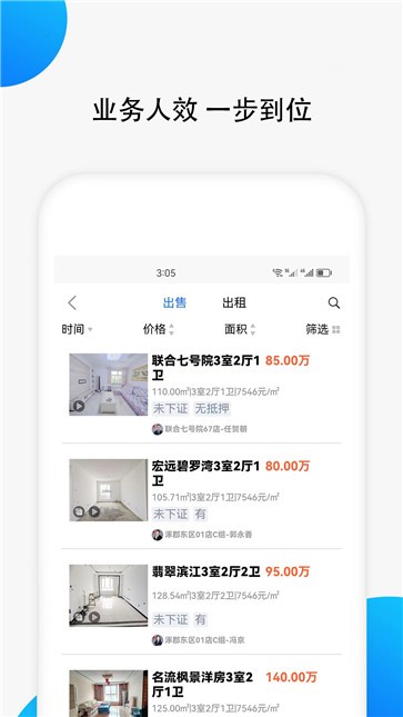 汇家找房截图22