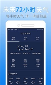 灵犀天气截图11