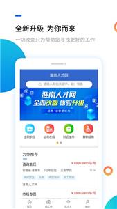 淮南人才网截图22