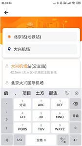 快乐迪出行截图11