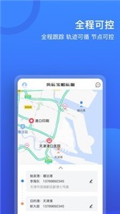 货运宝船运版截图11