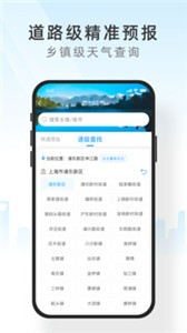 知心天气截图33