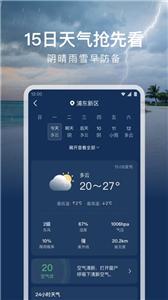 时运天气截图33