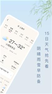 雨日天气截图22