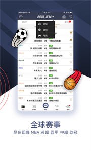 即嗨比分新版截图11