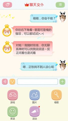 聊天女仆截图44