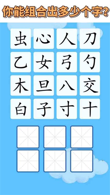 汉字黄金屋截图33