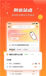 武汉智能公交截图11