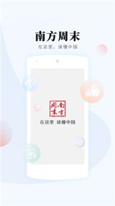 南方周末截图33