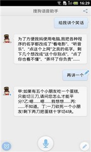 搜狗语音助手截图33