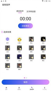 实时萌妹变声器截图22