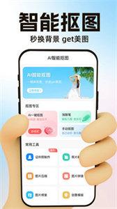 AI一键抠图宝截图22