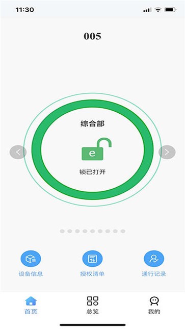德仕耐智能门锁截图11