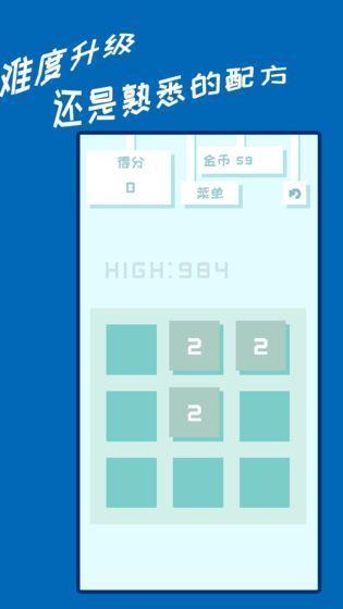 百变2048截图33