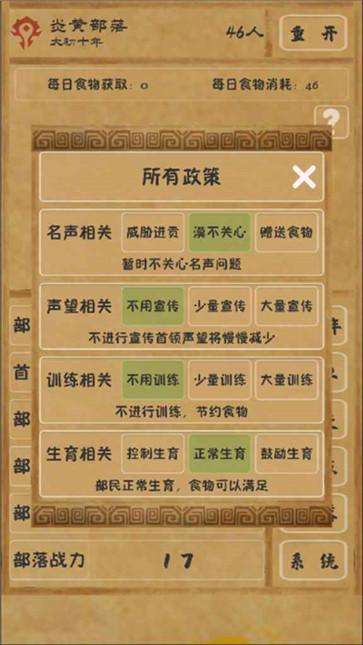 文明起源截图22