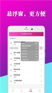 万能魔法变声器截图11