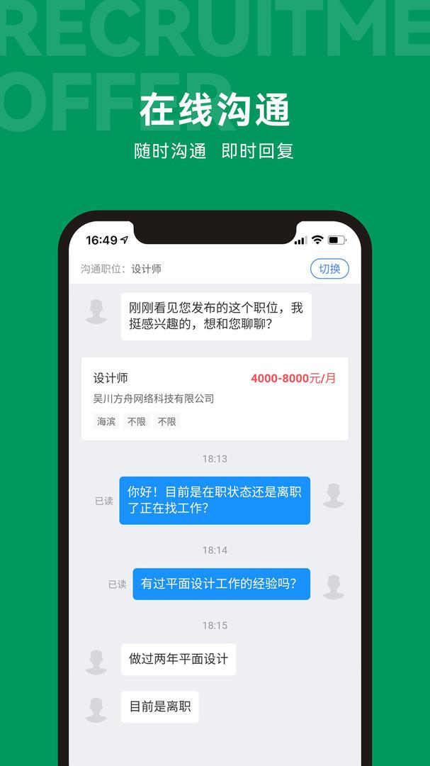 吴川招聘网专业版截图11