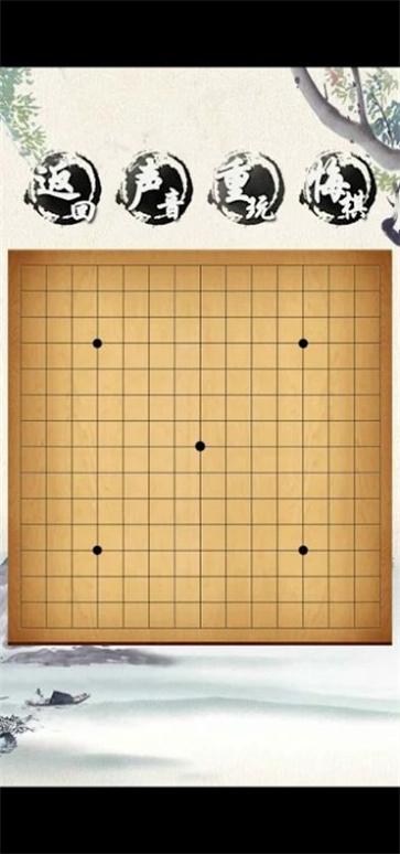 荣曜五子棋截图33