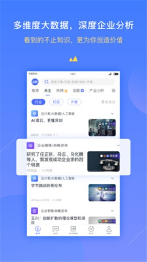 前瞻经济学人截图55