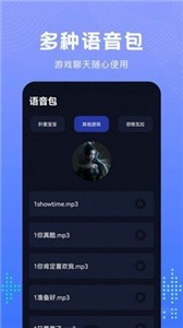 Vc手游变声器截图11