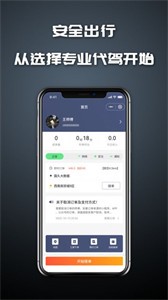 友情代驾截图33