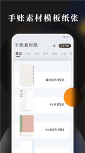 手账素材纸截图11