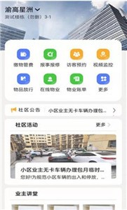 星悦家物业截图22