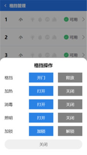 西六楼智能柜截图22