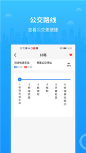 公交出行截图22