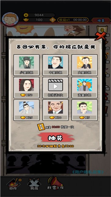 网红创造营截图22