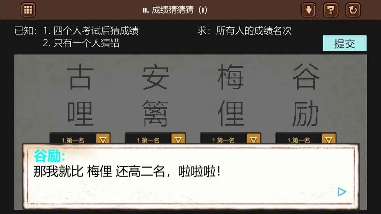 脑残推理截图11