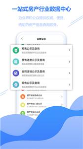 徐房信息网截图22