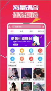 萌我变声器截图11