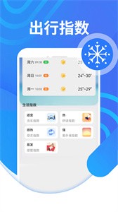 三水好天气截图33