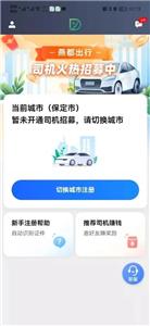 燕都出行司机端截图33