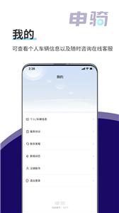 申骑截图11